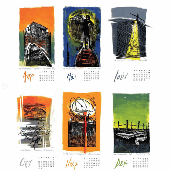 Ημερολόγιο - “Χαράσσοντας τη ζωή του ψαρά”